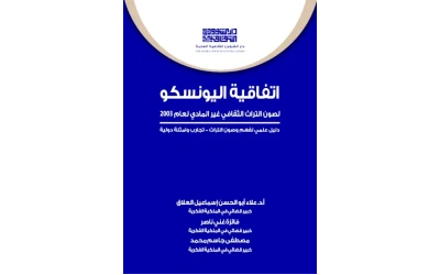 اتفاقية اليونسكو 1